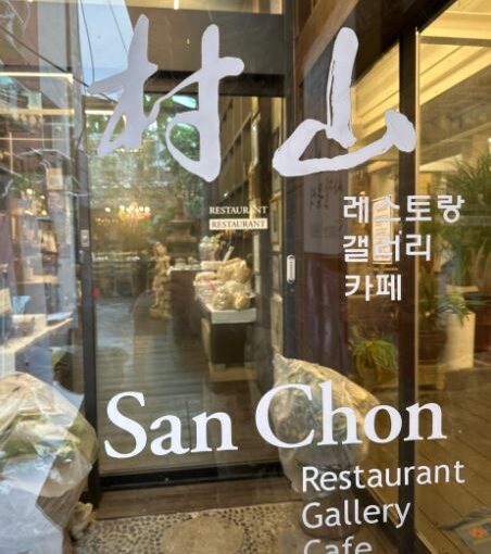 인사동 산촌 – 사찰음식과 국악 공연이 있는 노포 끝판왕
