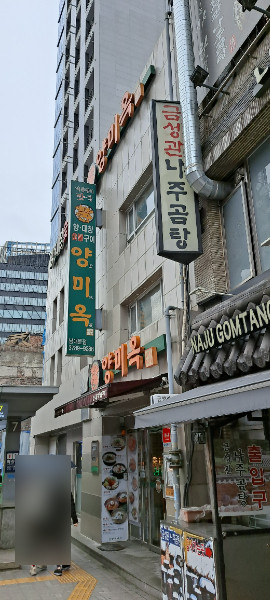 [을지로 맛집] 양미옥 – 전현무가 극찬한 30년 전통 특양·대창구이의 명가