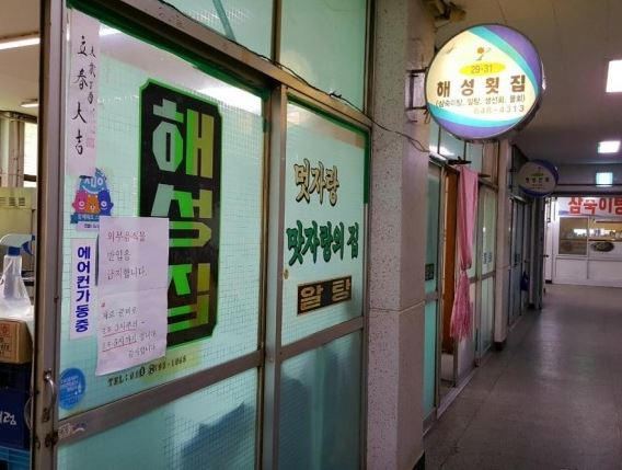 강릉 해성횟집 전현무계획3 삼숙이탕 노포 맛집 솔직 후기