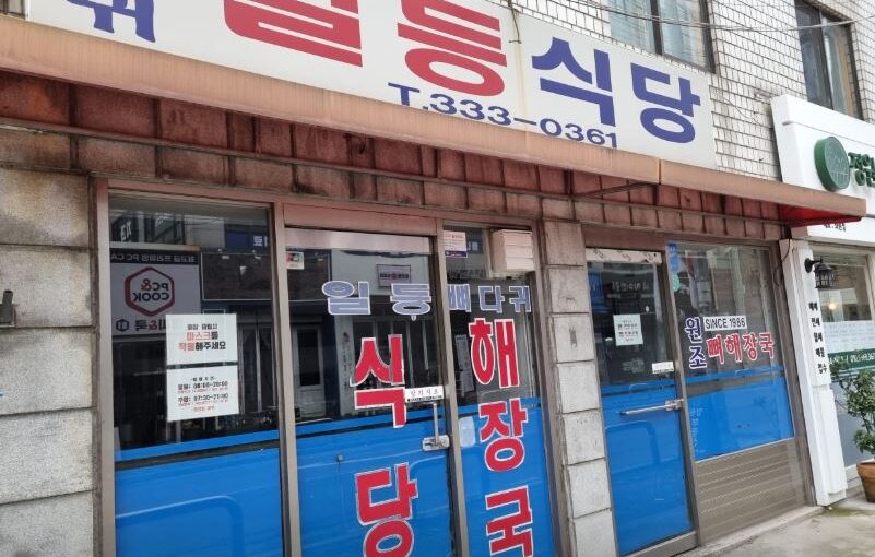 망원동 일등식당: 40년 전통 우거지 듬뿍 뼈해장국 노포 맛집