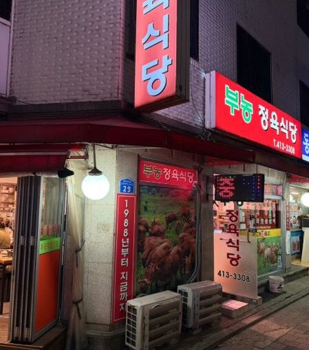 삼전동 부농정육식당: 전현무계획 가성비 한우 특수부위 맛집