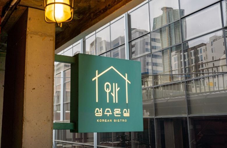 성수온실 성수본점 : 한식 퓨전 이불 파스타 성수동 맛집 추천