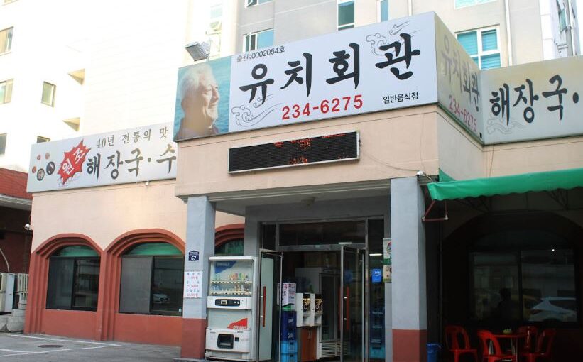 [수원 인계동 맛집] 유치회관, 전현무계획도 반한 45년 전통 24시 선지해장국 찐후기