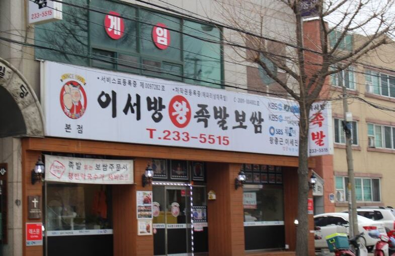 [수원 맛집] 이서방왕족발보쌈, 생방송투데이 화제의 살얼음 빙수족발 노포 맛집 총정리