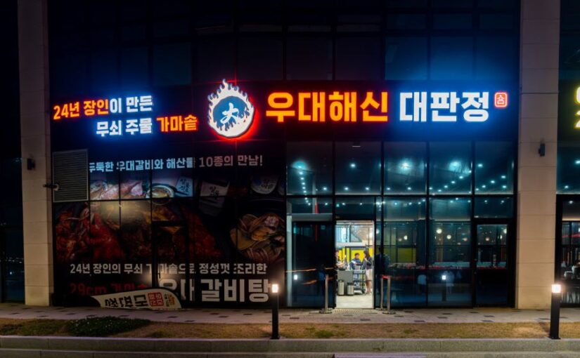 [시흥 거북섬 맛집] 우대해신대판정, 우대갈비와 해물찜의 역대급 만남 생방송투데이 화제 맛집