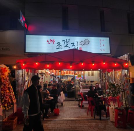[신당동 맛집] 미국식 해물찜의 진수! 2TV 생생정보에 소개된 이색 신당동 조개보일링 핫플레이스