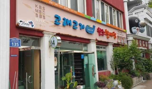 울산 고래고기원조할매집 장생포 3대 노포 맛집 모듬 수육 후기