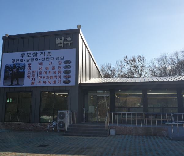 [대구 팔공산 맛집] 벽우, 능이 왕갈비 해신탕 생생정보 화제의 보양식 총정리