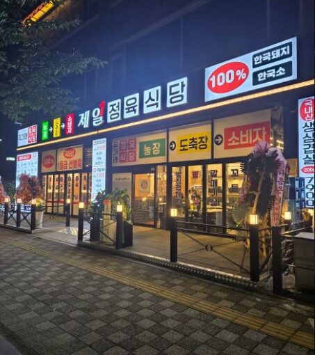 [고양맛집] 7워28일 2TV 생생정보 가격파괴 Why 소개! 1인분 200g 국내산 삼겹살 가성비 대박 ‘제일정육식당’