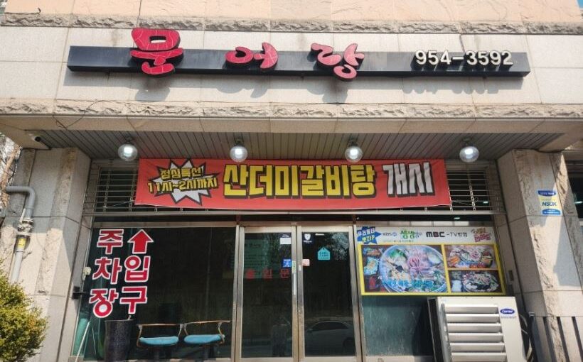 [광주 광산구 맛집] 2TV 생생정보 소개! 푸짐한 소고기 보양식 ‘산더미 갈비탕’, ‘문어랑’ 총정리