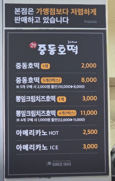 군산 중동호떡