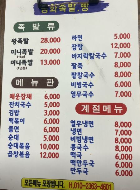 군산 평화족발