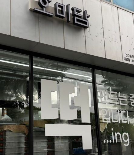 전국의 떡순이·떡돌이 집결! 대구 고구마인절미 명가 ‘호미담’