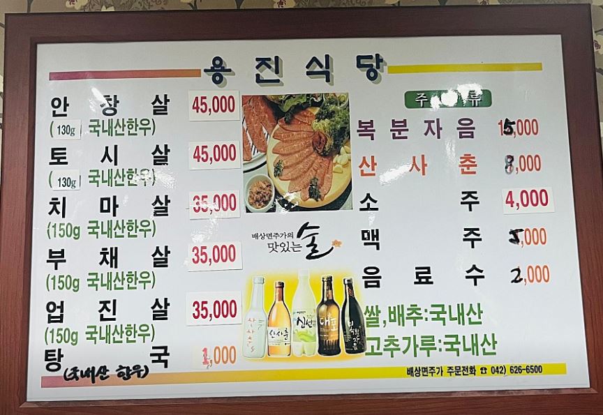 대전 용진식당