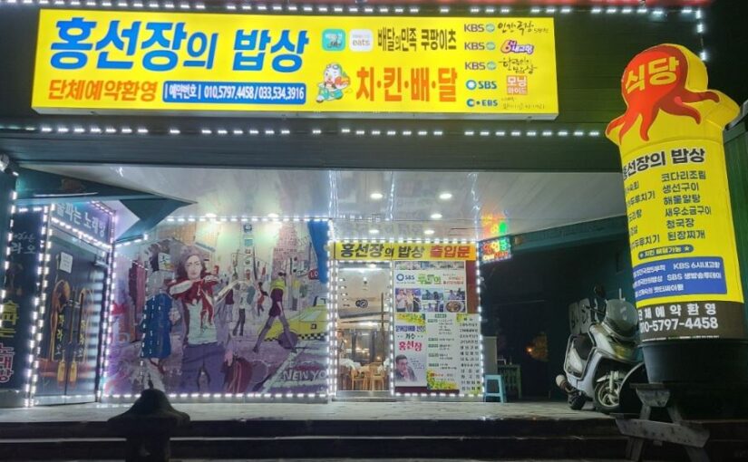 [동해맛집] 7월29일 생방송 투데이 소개! 선장님이 직접 잡은 싱싱한 문어 요리 ‘홍선장의밥상’