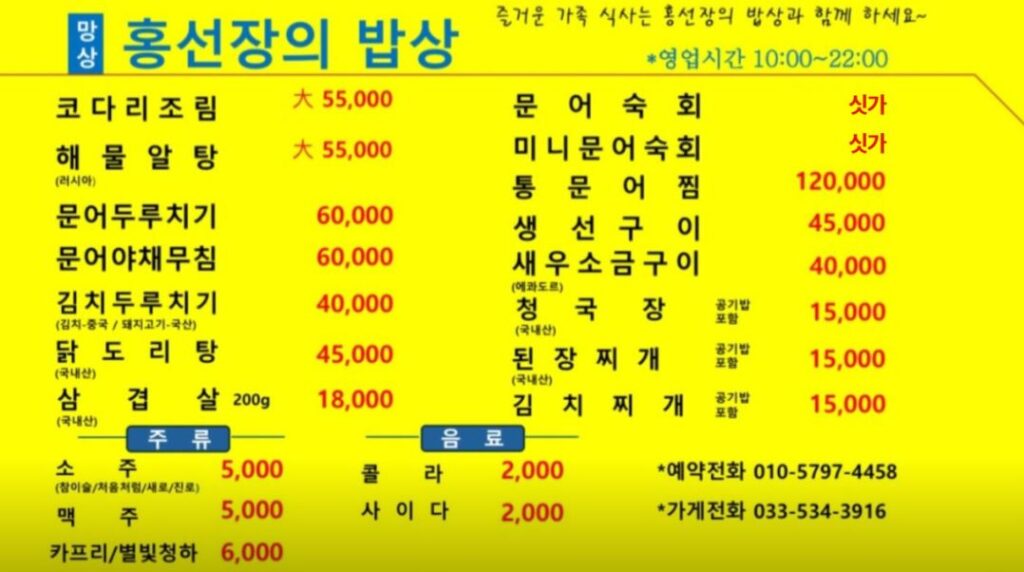 동해 홍선장의밥상