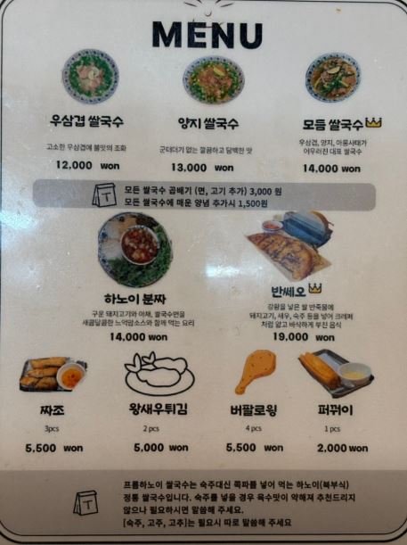 망원동 프롬하노이