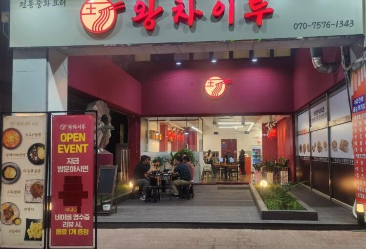 [부천 맛집] 생방송 투데이 소개! 수제 도삭면과 이색 중화요리 명가, ‘왕차이루’ 총정리