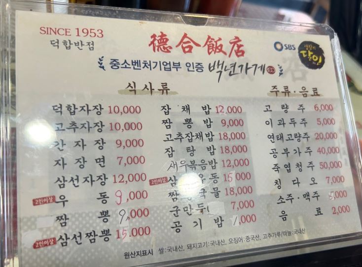사천 덕합반점