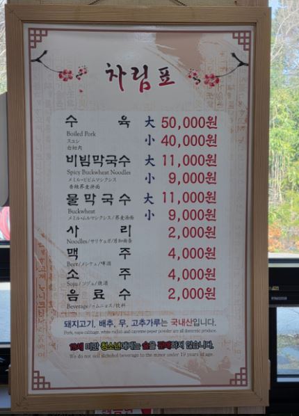 삼척 부일막국수