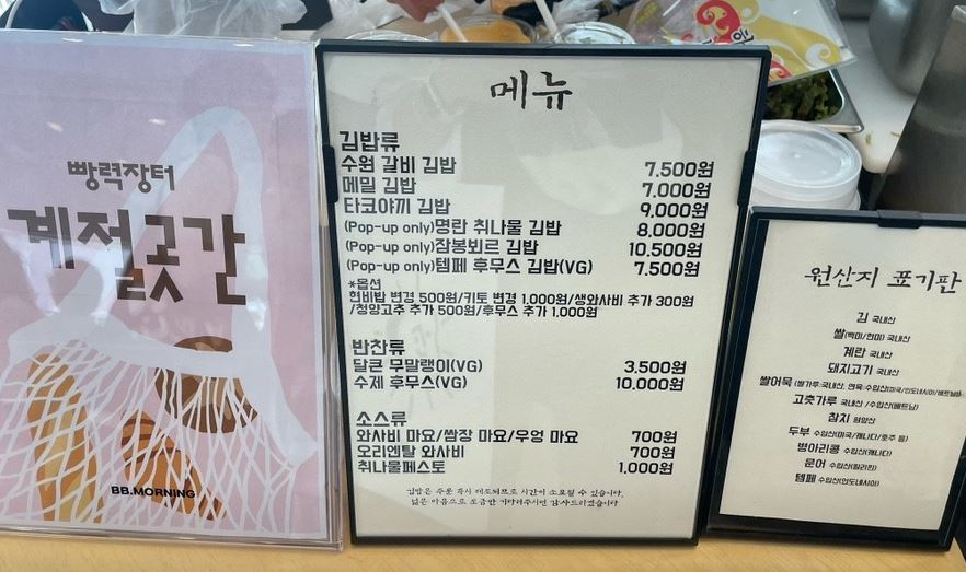 수원 계절곳간