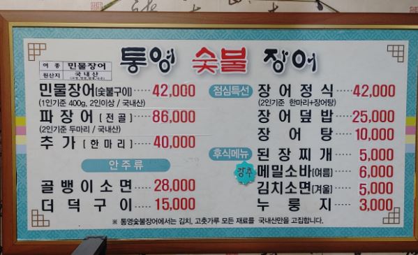 수원 통영숯불장어