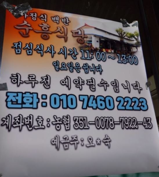 양평 순흥식당