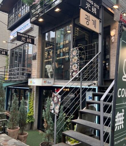 [연남동 맛집] 생방송투데이 삼계백반과 깔끔한 보양식 한 상, ‘광계’ 총정리