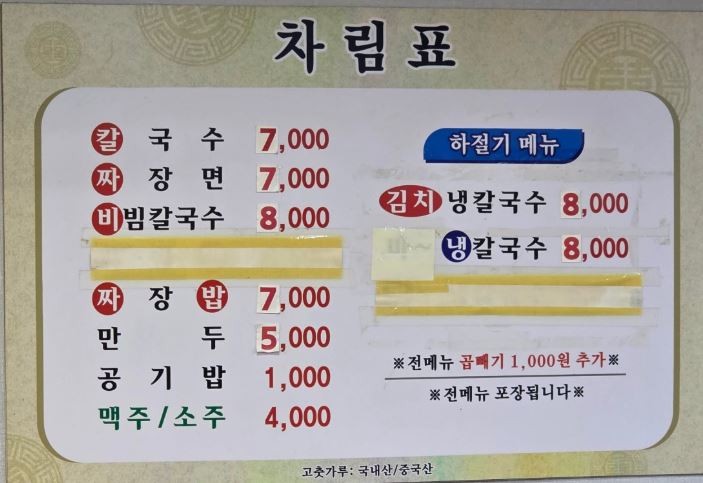 울산 소문난칼국수