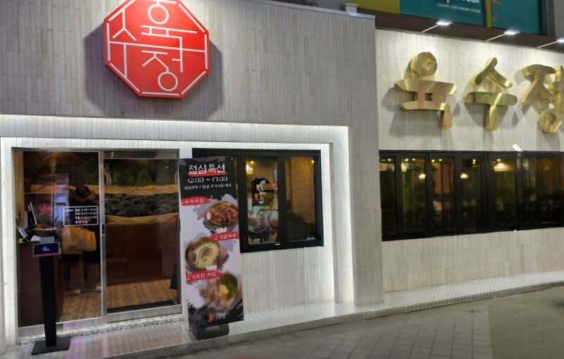 [영등포맛집] 7월 28일 생방송투데이 소개! 진한 수육전골과 매콤한 쭈갈찜, 영등포역 맛집 ‘육수정’ 총정리