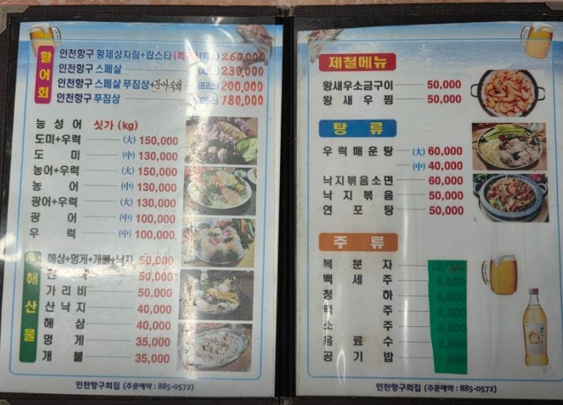 인천항구횟집