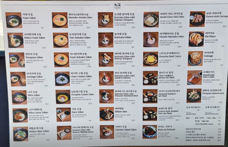 종로 교와우동