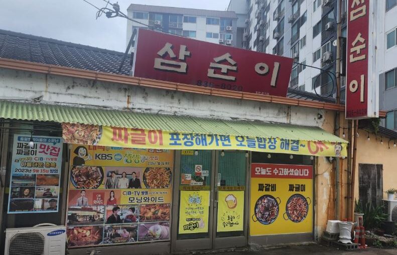 [증평 맛집] 삼순이식당 – 생생정보 짜갈비·짜글이 소개된 30년 전통 노포 맛집