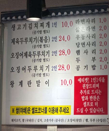 포천 하늘만큼땅만큼 생고기두루치기