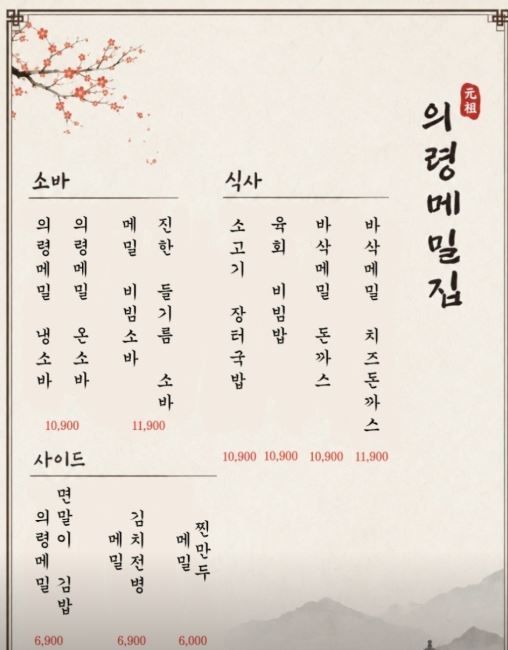 가산 의령메밀집