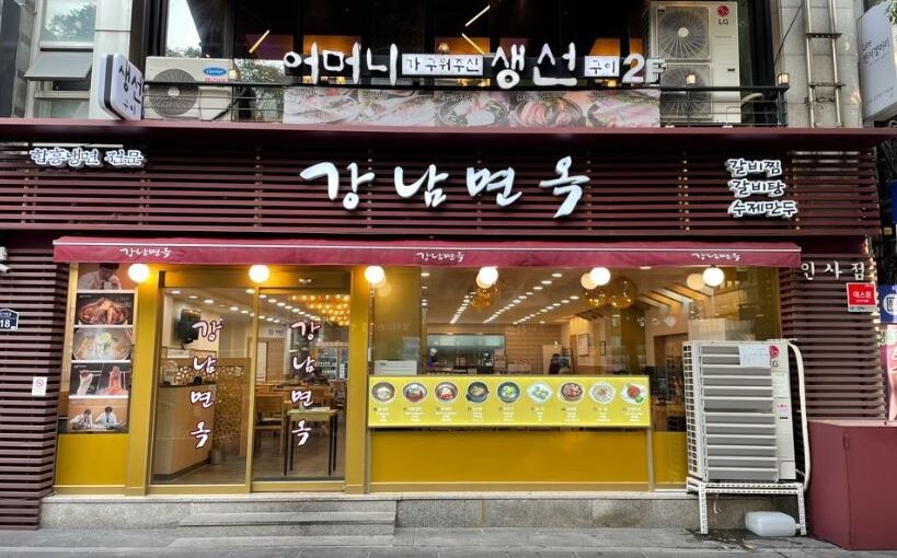 [종로 맛집] SBS 생방송 투데이 소개! 푸짐한 갈비찜·갈비탕 전문 ‘강남면옥 인사점’