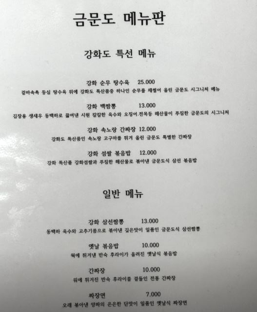 강화 금문도