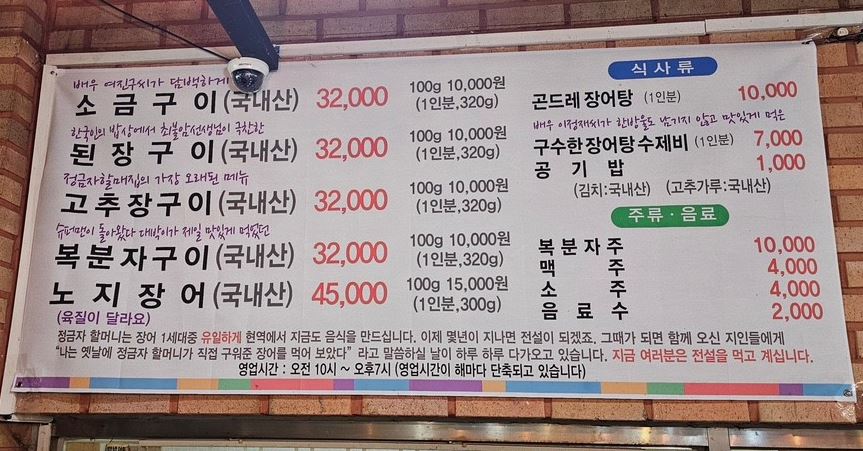 고창 청림정금자할매집 음식