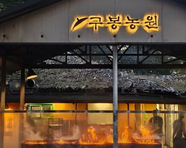 구봉농원