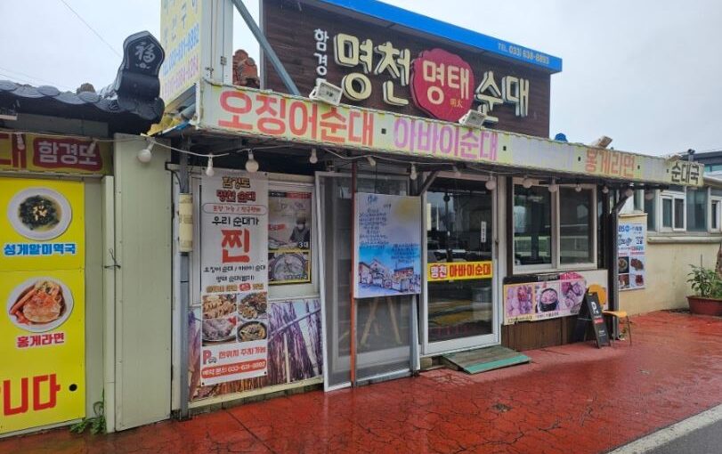 [속초 맛집] KBS 2TV 생생정보 소개! 3대째 이어온 명태회냉면·아바이순대 전문 ‘단천식당’