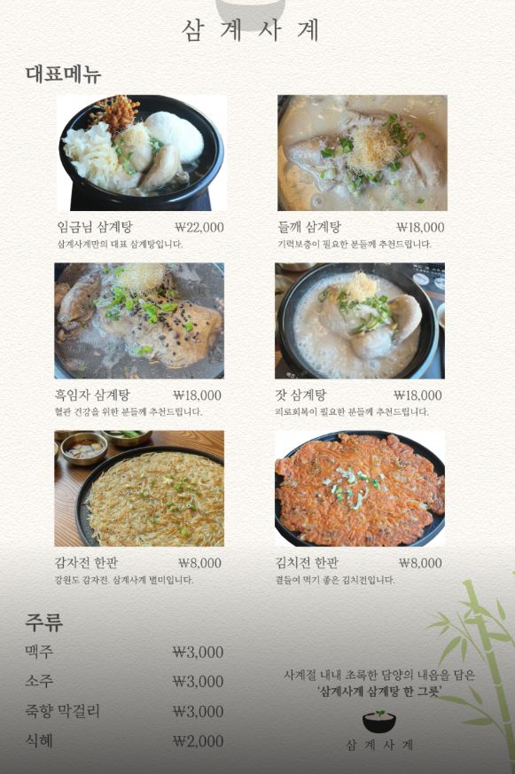 담양 삼계사계