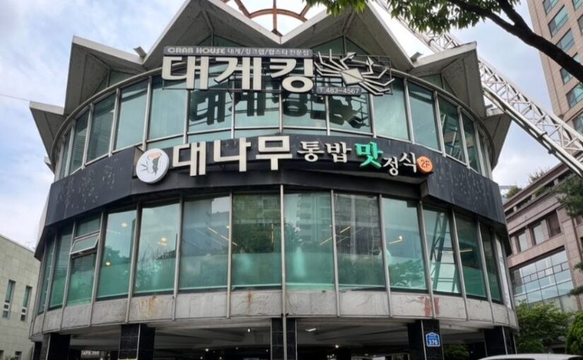 [대전 만년동 맛집] 2TV 생생정보 장사의 신 출연! 대나무통밥맛정식 보리굴비