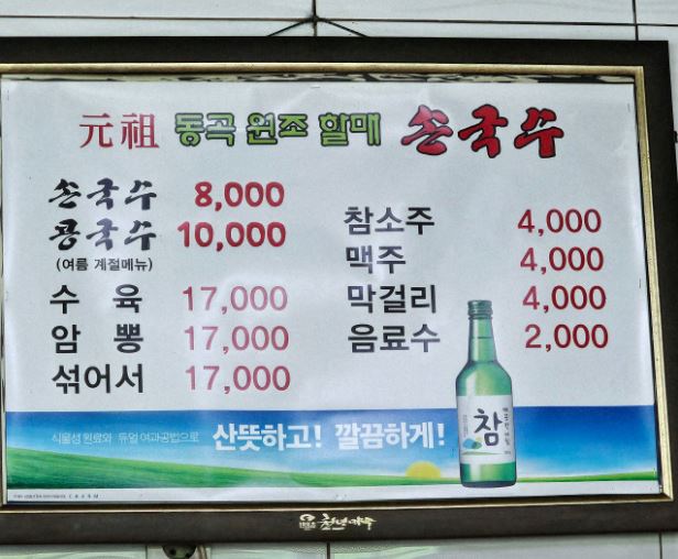 동곡원조할매손칼국수