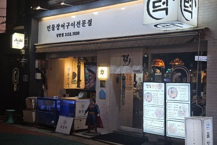 [마포 맛집] SBS 생방송 투데이 소개! 상암동 나고야식 특장어덮밥 전문점 ‘력’