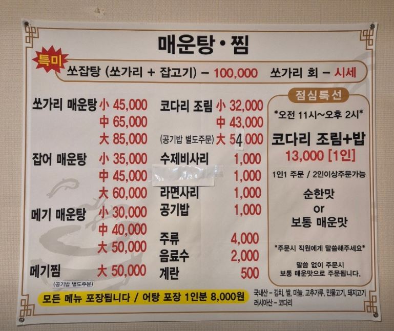 미지촌어탕