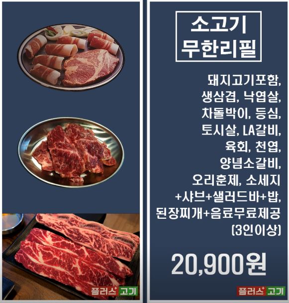 부산 플러스고기