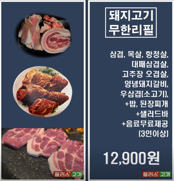 부산 플러스고기