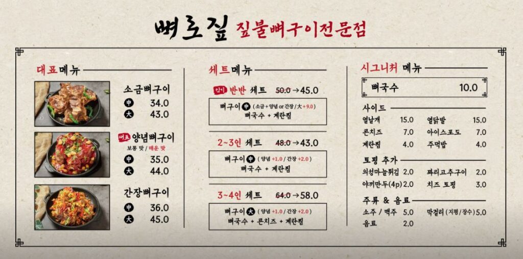 뼈로짚 김포구래본점