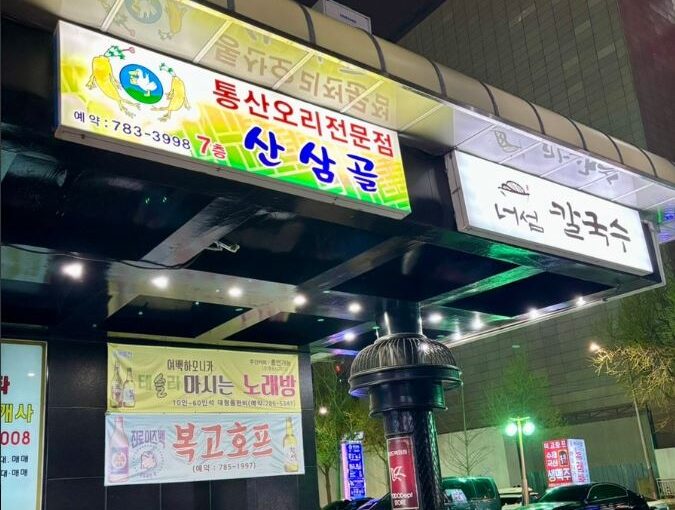 [여의도 맛집] SBS 생방송 투데이 이유 있는 맛플리 출격! 오리 돌전골·오리탕 전문 ‘산삼골’