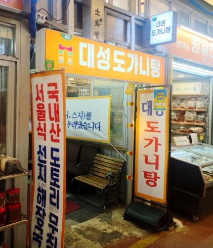 [서울 서대문 맛집] KBS2 2TV 생생정보 장PD의 AI 여행기! 독립문 영천시장 진한 국물 ‘대성도가니탕’